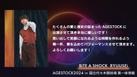 BiTE A SHOCKメンバーコメント
