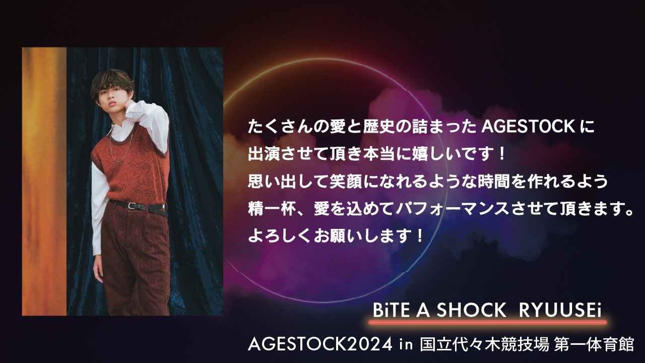 BiTE A SHOCKメンバーコメント