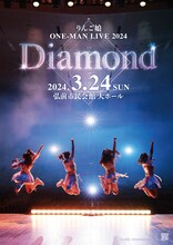 りんご娘 ONE-MAN LIVE 2024「Diamond」告知ビジュアル