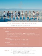 ＝LOVE「呪って呪って」LINE MUSICキャンペーンの告知画像。