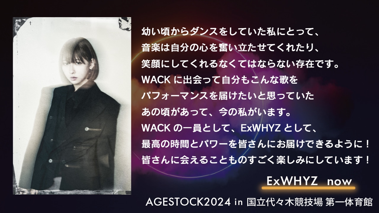 ExWHYZメンバーコメント