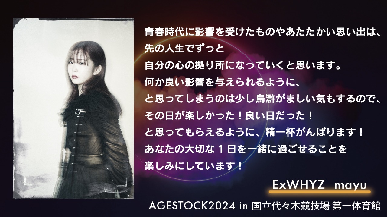 ExWHYZメンバーコメント