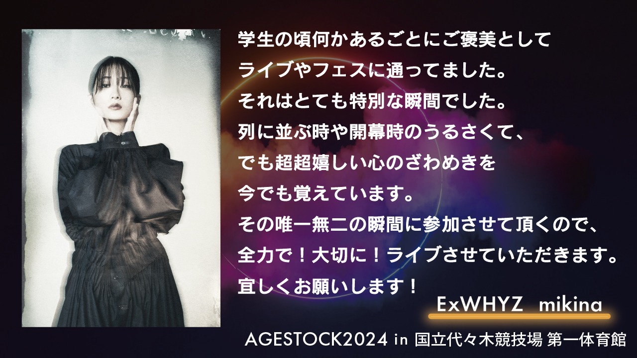 ExWHYZメンバーコメント
