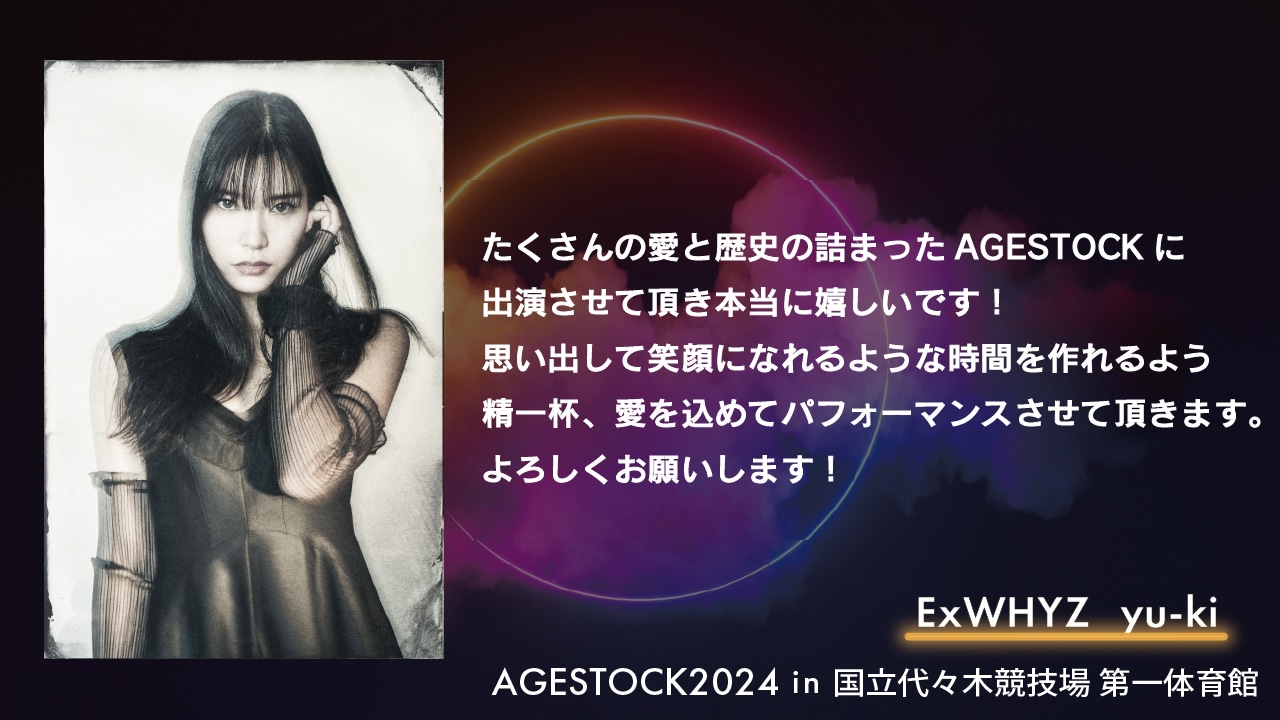 ExWHYZメンバーコメント