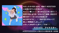 KiSS KiSSメンバーコメント