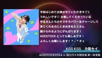 KiSS KiSSメンバーコメント