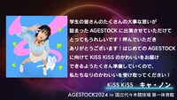 KiSS KiSSメンバーコメント
