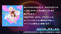 KiSS KiSSメンバーコメント