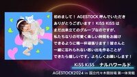KiSS KiSSメンバーコメント
