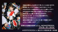 豆柴の大群都内某所 a.k.a. MONSTERIDOLメンバーコメント
