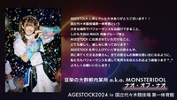 豆柴の大群都内某所 a.k.a. MONSTERIDOLメンバーコメント
