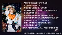 豆柴の大群都内某所 a.k.a. MONSTERIDOLメンバーコメント