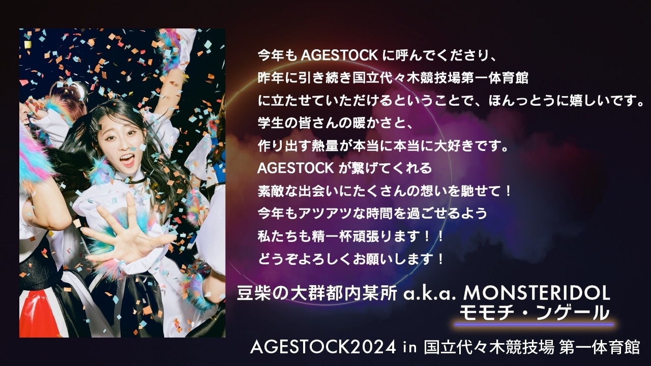 豆柴の大群都内某所 a.k.a. MONSTERIDOLメンバーコメント