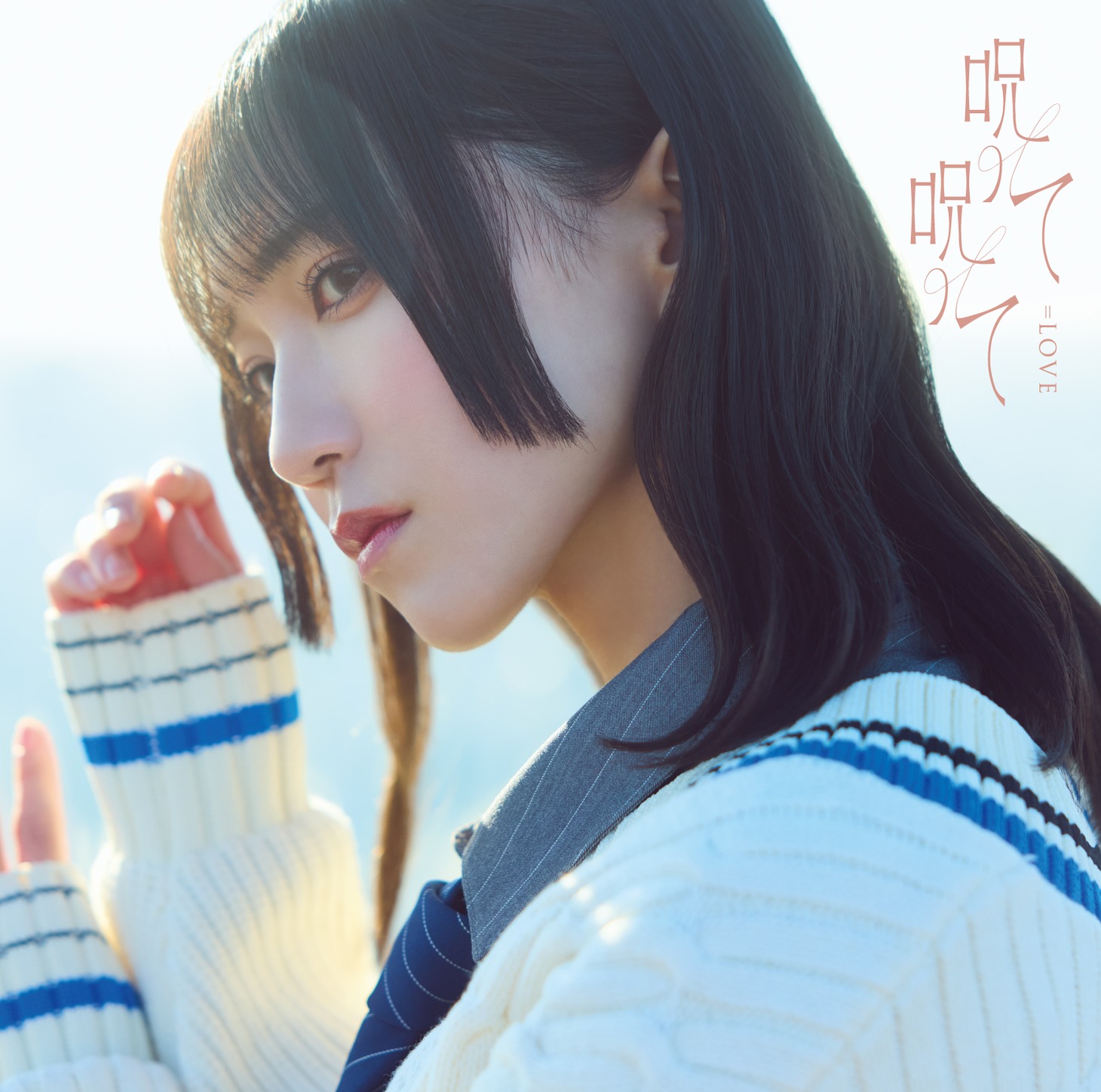 ＝LOVE「呪って呪って」Type Aジャケット