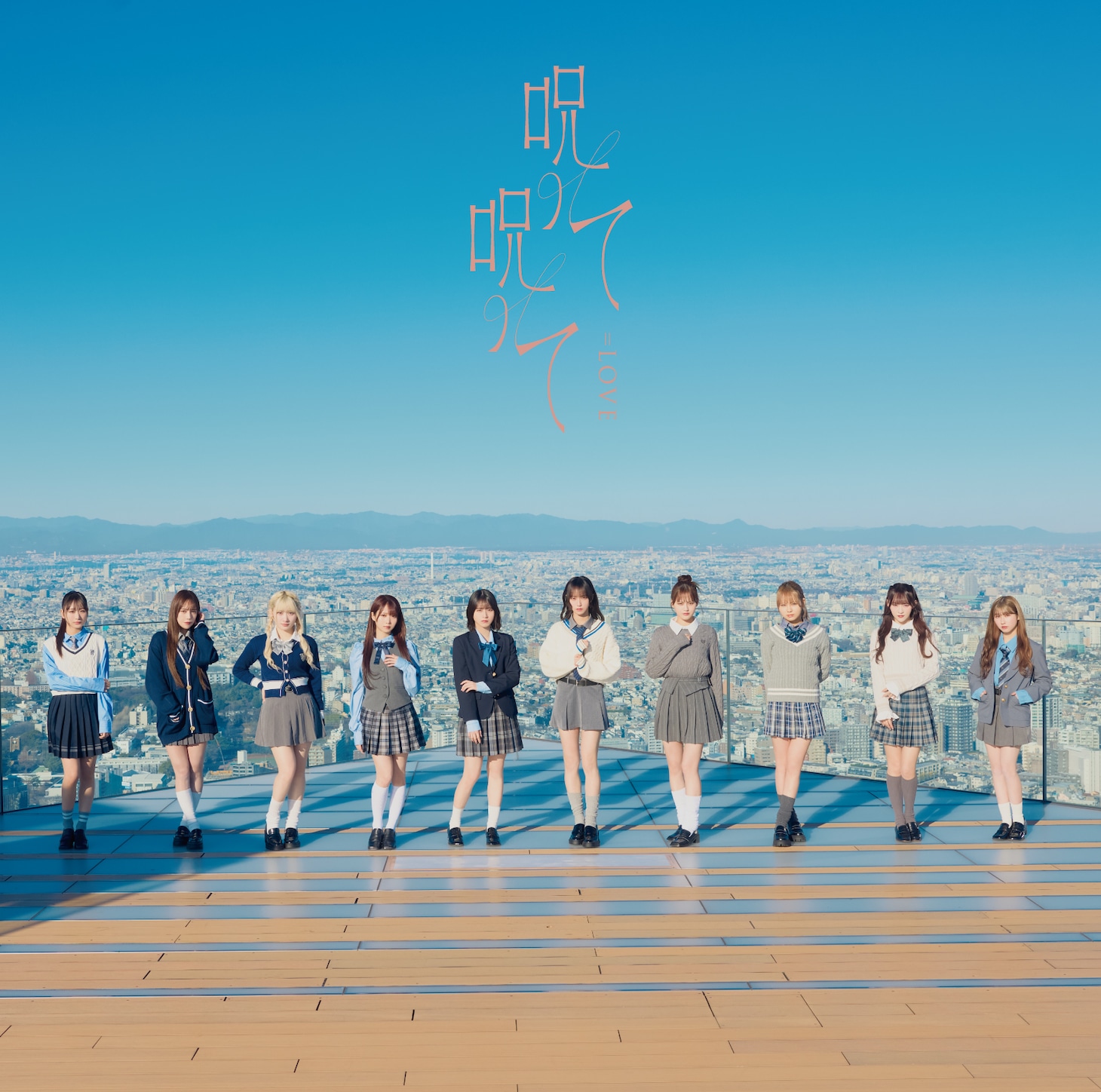 ＝LOVE「呪って呪って」Type E（通常盤）ジャケット