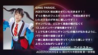 GANG PARADEメンバーコメント