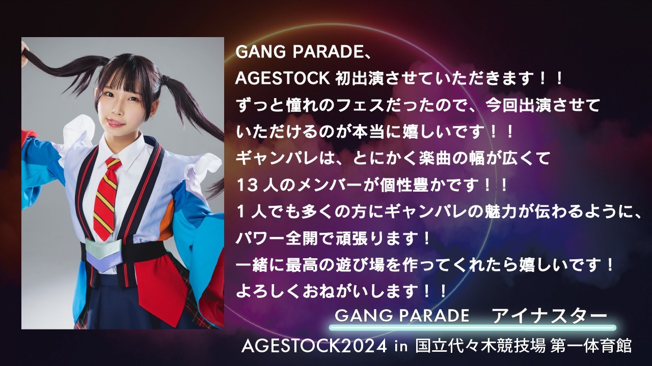 GANG PARADEメンバーコメント