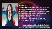 GANG PARADEメンバーコメント