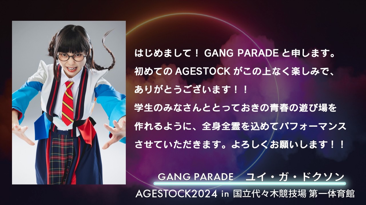GANG PARADEメンバーコメント