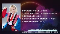 GANG PARADEメンバーコメント