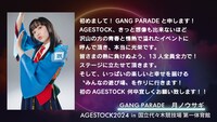 GANG PARADEメンバーコメント