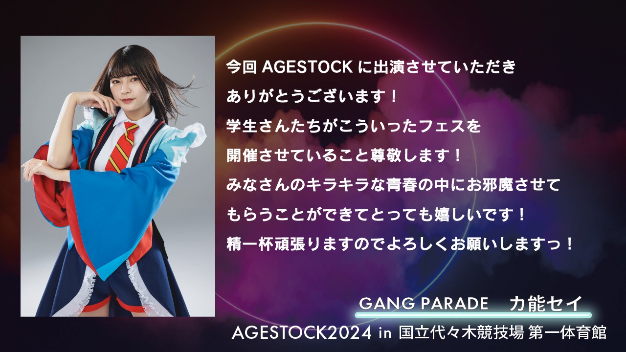 GANG PARADEメンバーコメント