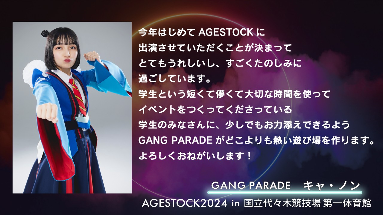 GANG PARADEメンバーコメント