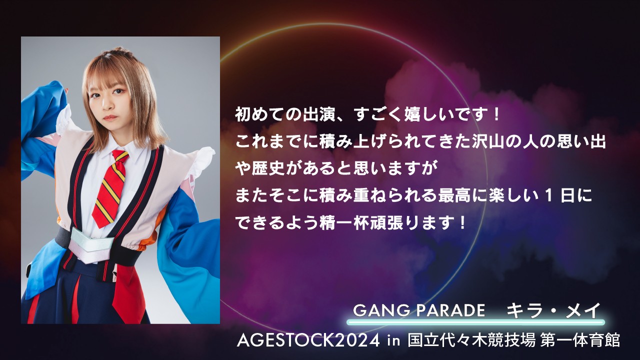GANG PARADEメンバーコメント