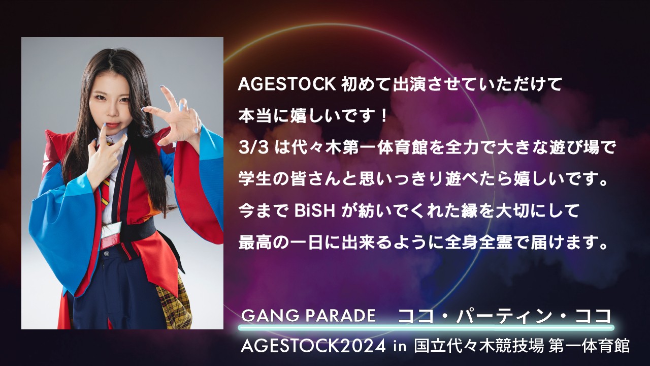 GANG PARADEメンバーコメント