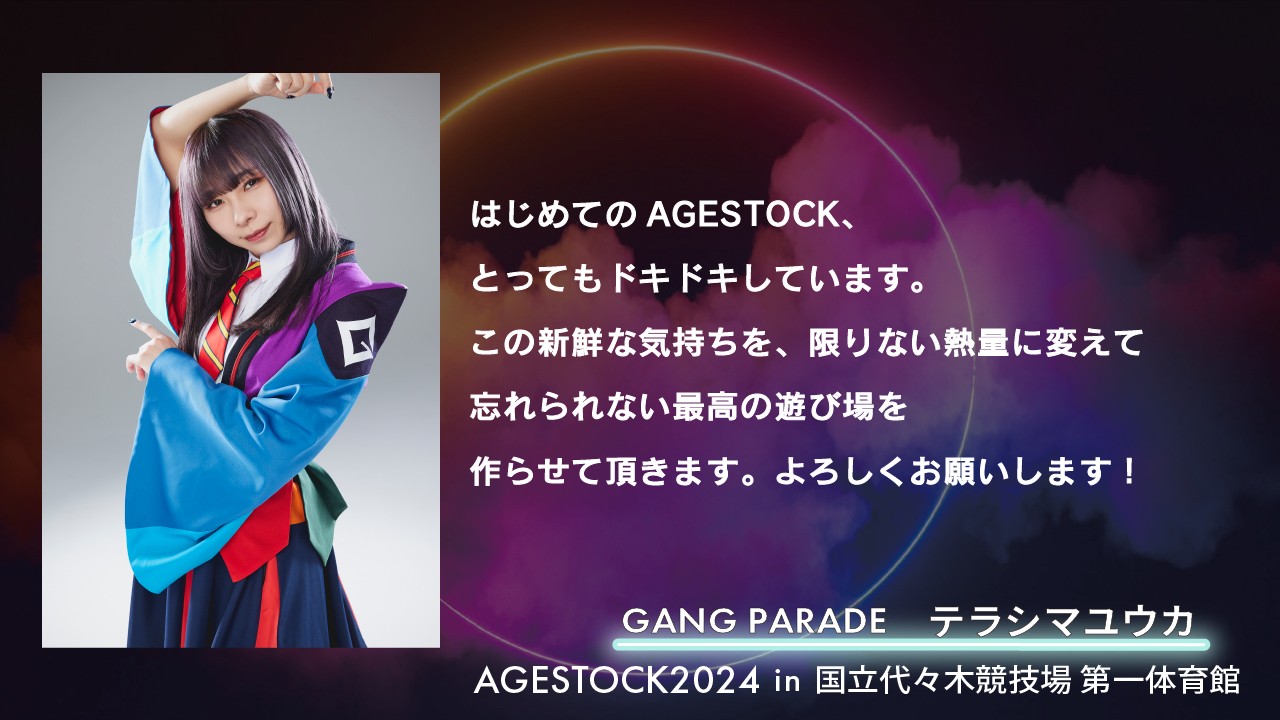 GANG PARADEメンバーコメント