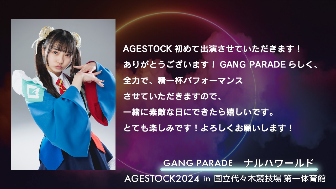 GANG PARADEメンバーコメント