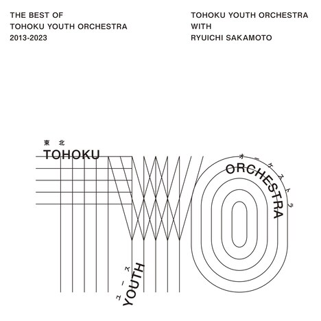 東北ユースオーケストラと坂本龍一「The Best of Tohoku Youth Orchestra 2013～2023」ジャケット