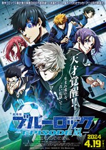 「劇場版ブルーロック -EPISODE 凪-」キービジュアル (c)金城宗幸・三宮宏太・ノ村優介・講談社／「劇場版ブルーロック」製作委員会