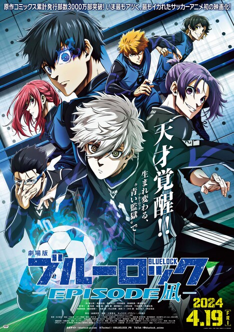 「劇場版ブルーロック -EPISODE 凪-」キービジュアル (c)金城宗幸・三宮宏太・ノ村優介・講談社／「劇場版ブルーロック」製作委員会