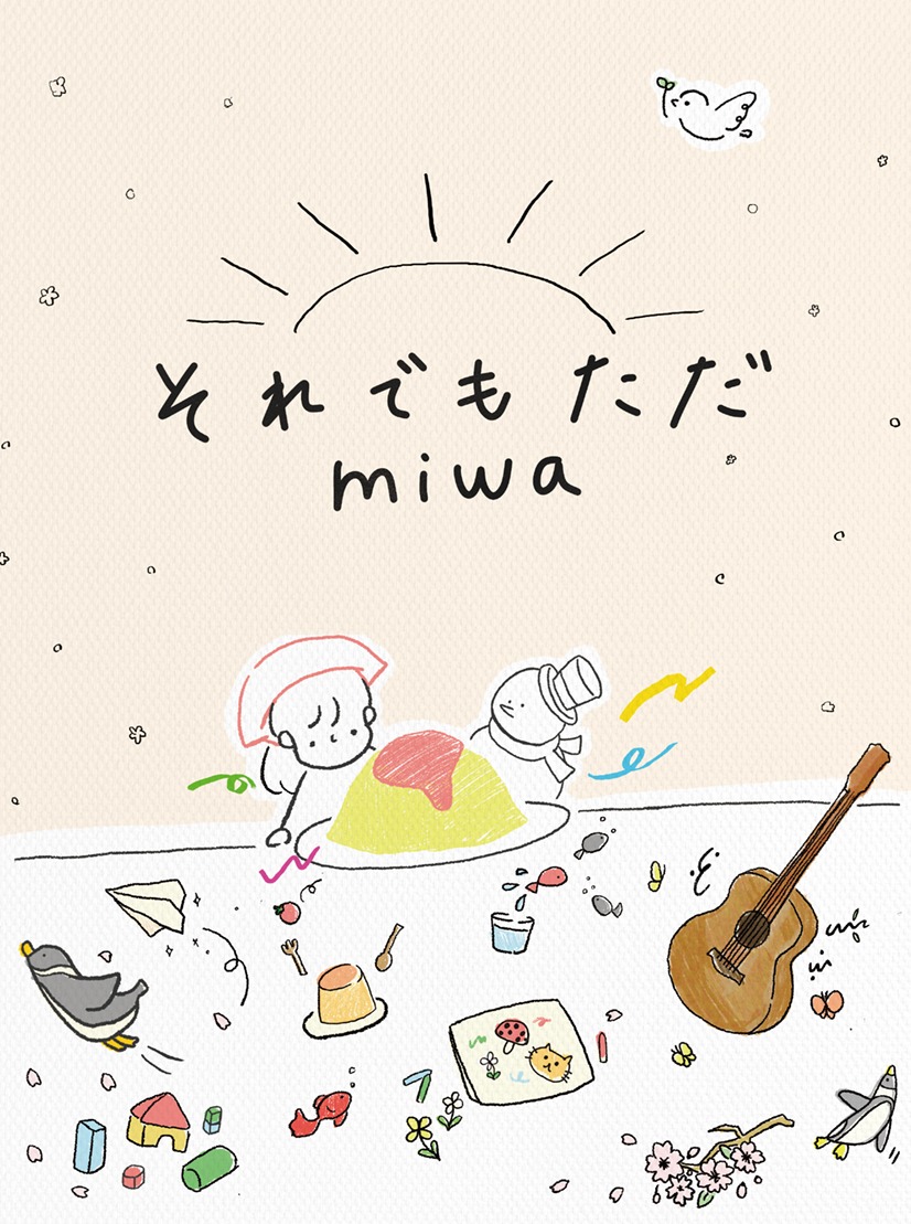 miwa「それでもただ」初回限定盤ジャケット