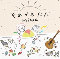 miwa「それでもただ」通常盤ジャケット