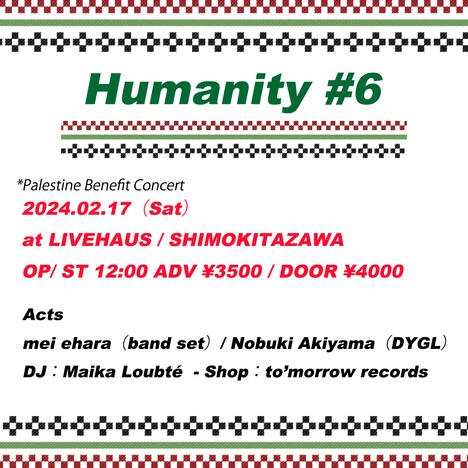 「Humanity #6」告知ビジュアル