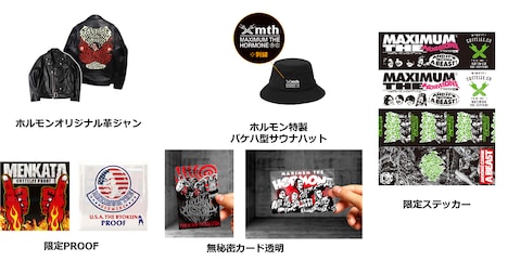 「コッテリ大奮発キャンペーン」の景品一覧。