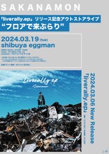 SAKANAMON「『liverally.ep』リリース記念アウトストアライブ“フロアで来ぶらり”」告知用画像