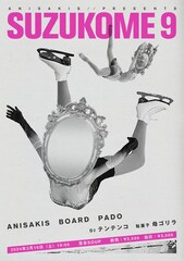 ANISAKIS主催「SUZUKOME」9回目にBOARD、PADO、テンテンコ