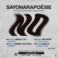 「さよならポエジー『SUNG LEGACY』Release Tour『NO』」告知ビジュアル