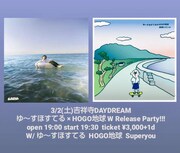 「ゆ～すほすてる × HOGO地球 W Release Party!!!」告知ビジュアル