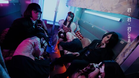 アーバンギャルド「メトロイメライ」MVより。