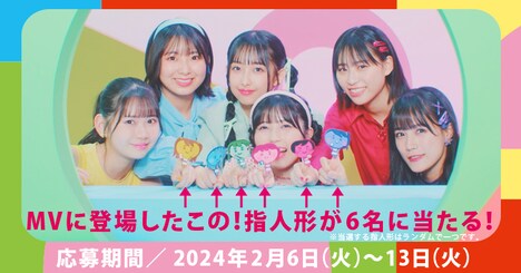 GOODM!X「カモン・ミックス！」キャンペーン告知ビジュアル