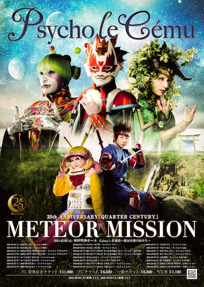 Psycho le Cemu「METEOR MISSION」告知フライヤー