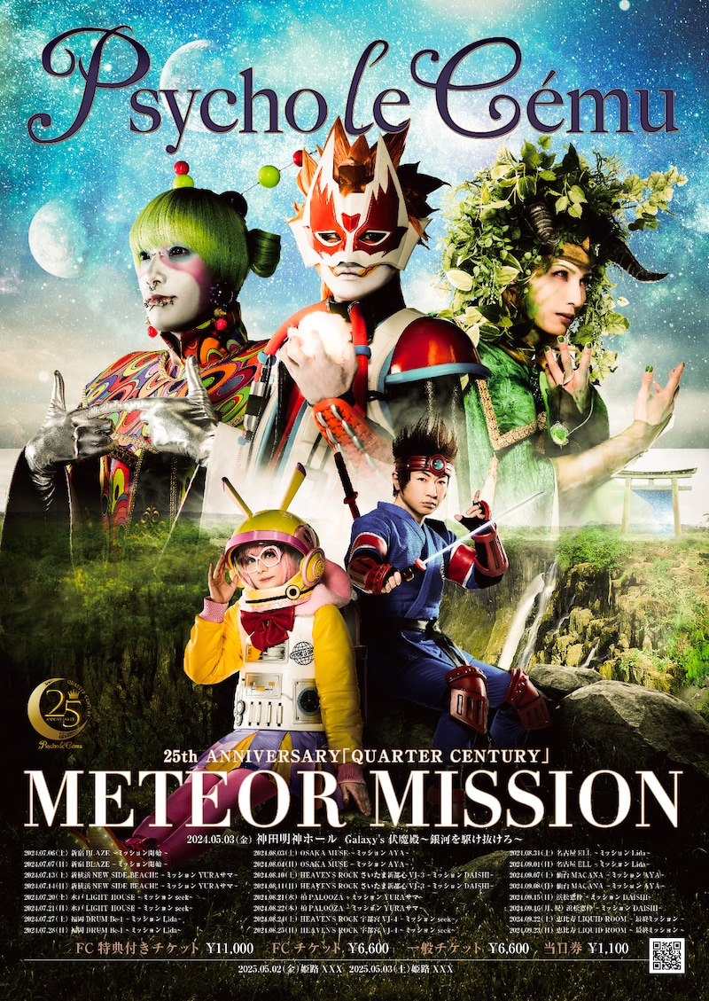 Psycho le Cemu「METEOR MISSION」告知フライヤー