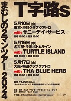 「まむしの2マンツアー 2024」告知ビジュアル