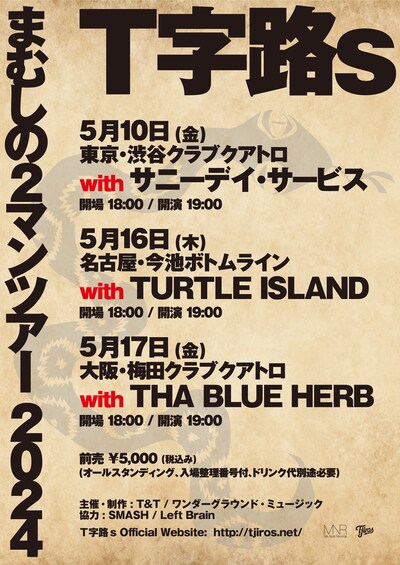 「まむしの2マンツアー 2024」告知ビジュアル