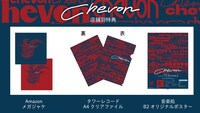 Chevon「Chevon」CD購入者特典