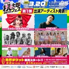 岡山「桃太郎フェス」にKREVA、きゃりー、ふるっぱー、nobodyknows+ら出演